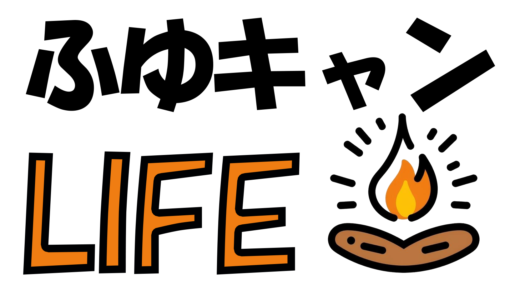 ふゆキャンLIFE